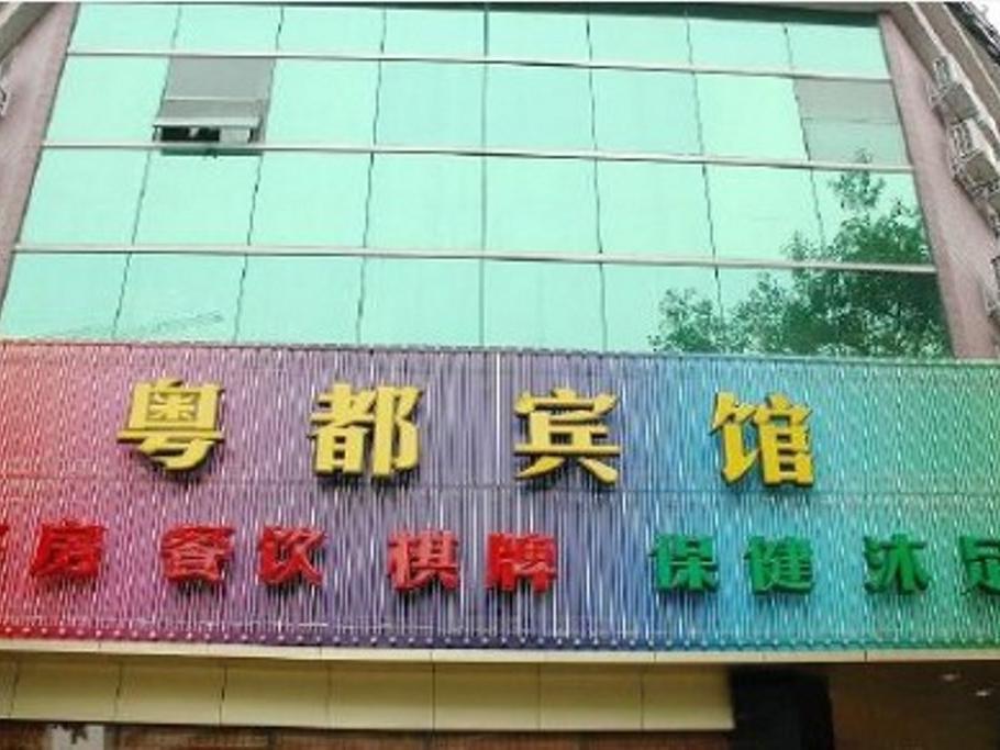 Guangzhou Yuedu Hotel Екстер'єр фото